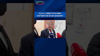 עימות בבית המשפט | בן גביר לעיתונאים: דוברים של היועמ"שית (חדשות ערוץ 7) - התמונה מוצגת ישירות מתוך אתר האינטרנט יוטיוב. זכויות היוצרים בתמונה שייכות ליוצרה. קישור קרדיט למקור התוכן נמצא בתוך דף הסרטון