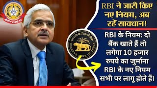 🔴Live News:-RBI ने जारी किए नए नियम अब रहे, सावधान !