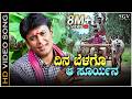 Dina Belago Aa Suryana HD Video Song Laali Haadu Darshan Hariharan K Kalyan Sadhu Kokila