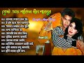 Best Of Shakil Khan & Shabnur | Bangla Movie Song | Shabnur All Hit Song | Shabnur All Song | Part 1