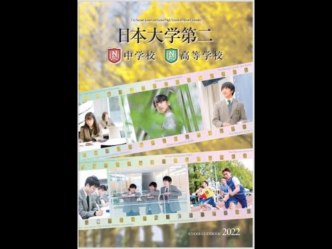 国際日本語学科 【日本大学第二高等学校】日大付属でありながら多彩な進路選択が可能な高校