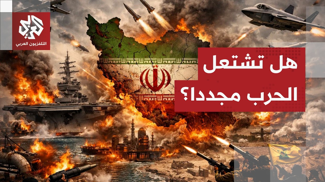 مفاوضات إسلام أباد تنتهي دون اتفاق.. هل تستأنف الولايات المتحدة حربها على إير