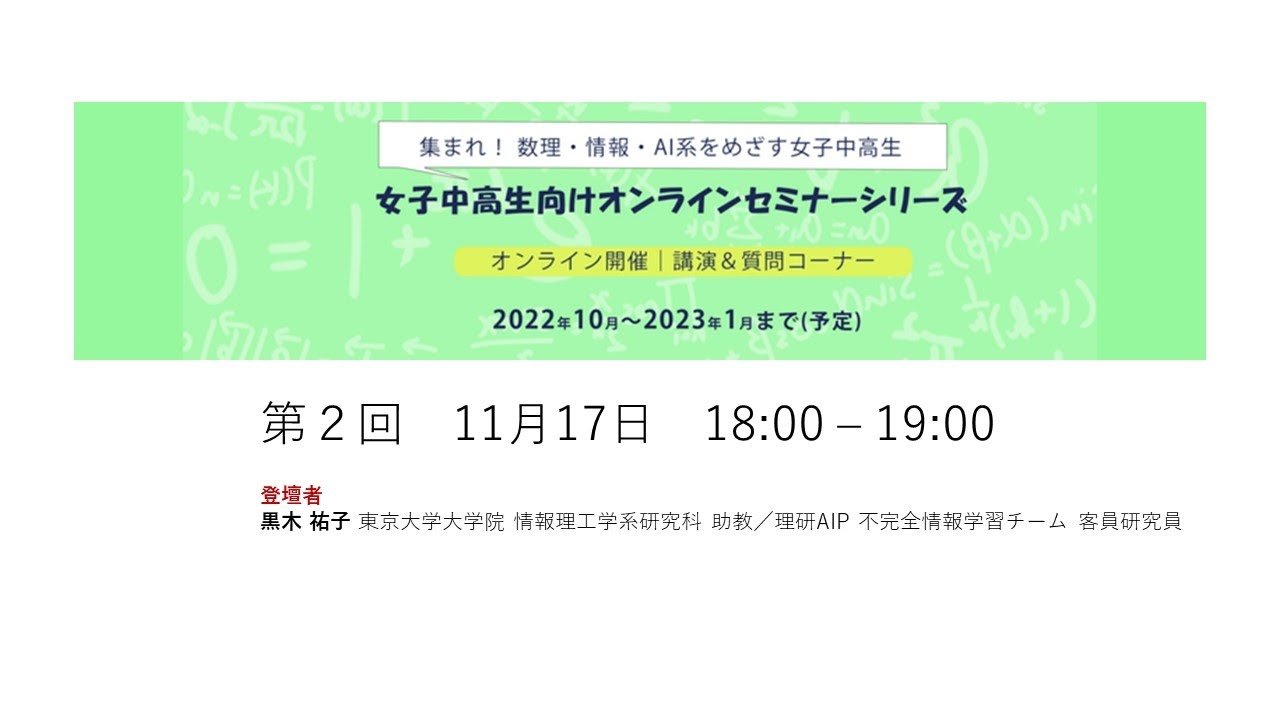 女子中高生向けオンラインセミナーシリーズ【第２回】登壇者１ サムネイル