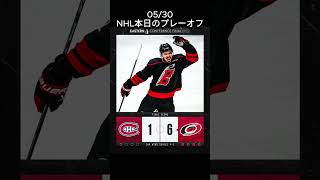 2026/05/30 NHL本日のプレーオフ　ついにファイナルのカード決定！！