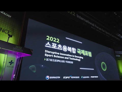 2022 스포츠융복합 국제포럼 스케치 영상
