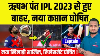 TATA IPL 2023 | Rishabh Pant Out From India Team And IPL 2023 | DC New Captain & Pant Replacement