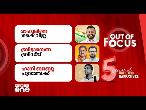 Out Of Focus Live | 04 December 2025