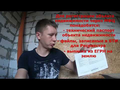 Как зарегистрировать дом в Росреестре? Как получить технический паспорт на дом?