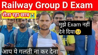 Group D Exam || कुछ Students को बाहर कर दिया | RRC Group D Exam 17 August Group D Exam