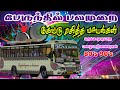 பேருந்து பயணத்தில் மறக்க முடியாத பழை