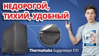 Thermaltake Suppressor F31 Tempered Glass Edition (CA-1E3-00M1WN-03) - відео 1