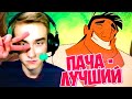 Emperor S New Groove Russian Commentary