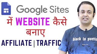 GOOGLE SITES Advanced Tutorial In Hindi 2020 | Techno Vedant