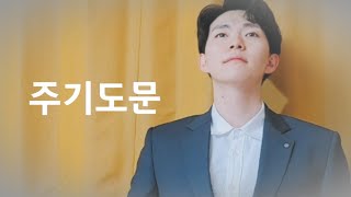 [찬송가] 635장 하늘에 계신(주기도문) The Lord's Prayer