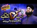Heart Touching Naat Jab Karam Hota Hai Hafiz Ahmed Raza Qadri Best Naat 2022 Studio5
