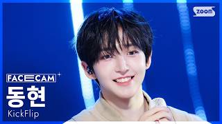 [페이스캠4K] 킥플립 동현 'Twenty' (KickFlip Donghyeon FaceCam) @SBS Inkigayo 260315