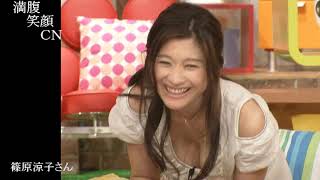 満腹笑顔CN、人気者の満腹笑顔CN、篠原涼子さん、まんぷく笑顔のほっこりが美しすぎます。）