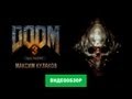Обзор игры Doom 3 BFG Edition 