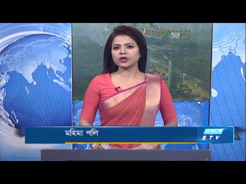 09 AM News || সকাল ০৯টার সংবাদ || 25 December 2020 || ETV News