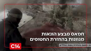 בחמאס תיעדו והודו: מבצעים הונאות מגוונות בהחזרת החטופים והחללים | החדשות (חדשות ערוץ 14) - התמונה מוצגת ישירות מתוך אתר האינטרנט יוטיוב. זכויות היוצרים בתמונה שייכות ליוצרה. קישור קרדיט למקור התוכן נמצא בתוך דף הסרטון