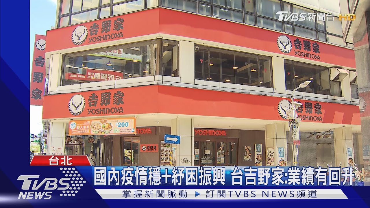疫情害！吉野家全球將關150家　台灣無影響