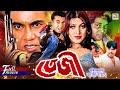Teji তেজী Manna Dipjol Eka Miju Ahmed Dildar Manna Hit Bangla Movie