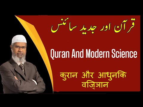 Dr Zakir Naik Full Lecture in Urdu/Hindi Quran And Modern Science
