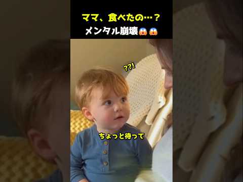 ママ、食べたの…？メンタル崩壊