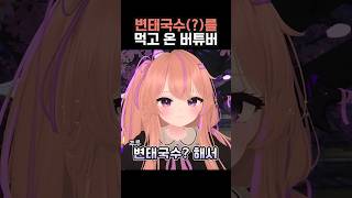 태어나서 처음 들어보는 국수