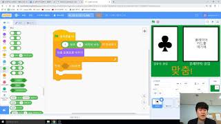 인공지능 스크래치 - 프로젝트 3강. 같은 카드 맞추기 - 머신러닝포키즈