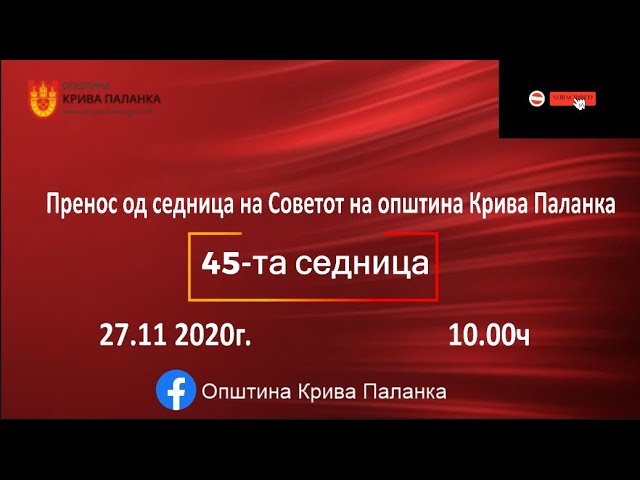 45. седница на Советот на Општина Крива Паланка