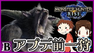 【モンハンライズ】おっさんと遊ぼうぜ【アプデ前にやっておこう】