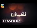 Naqab Zun | Teaser 02 | HUM TV | Drama