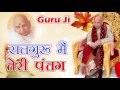 Satguru Mai Teri Patang Guru JI