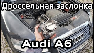 Чистка и адаптация дроссельной заслонки Audi A6 C6 2.4 BDW / Throttle cleaning and adaptation A6C6