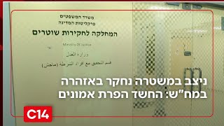 ניצב במשטרה נחקר באזהרה במח"ש: החשד - הפרת אמונים | החדשות (חדשות ערוץ 14) - התמונה מוצגת ישירות מתוך אתר האינטרנט יוטיוב. זכויות היוצרים בתמונה שייכות ליוצרה. קישור קרדיט למקור התוכן נמצא בתוך דף הסרטון