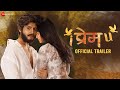 I Prem U आय प्रेम यु Official Trailer Abhijit Amkar Kayadu Lohar Niteen Kahar   