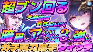 【シャドバWB】大遊戯は不要！暗黒＆アンリ3積み構築の両刀スペル魔手ウィッチが超ブン回る‼【シャドウバース/ビヨンド/Shadowverse: Worlds Beyond】 #シャドバwb