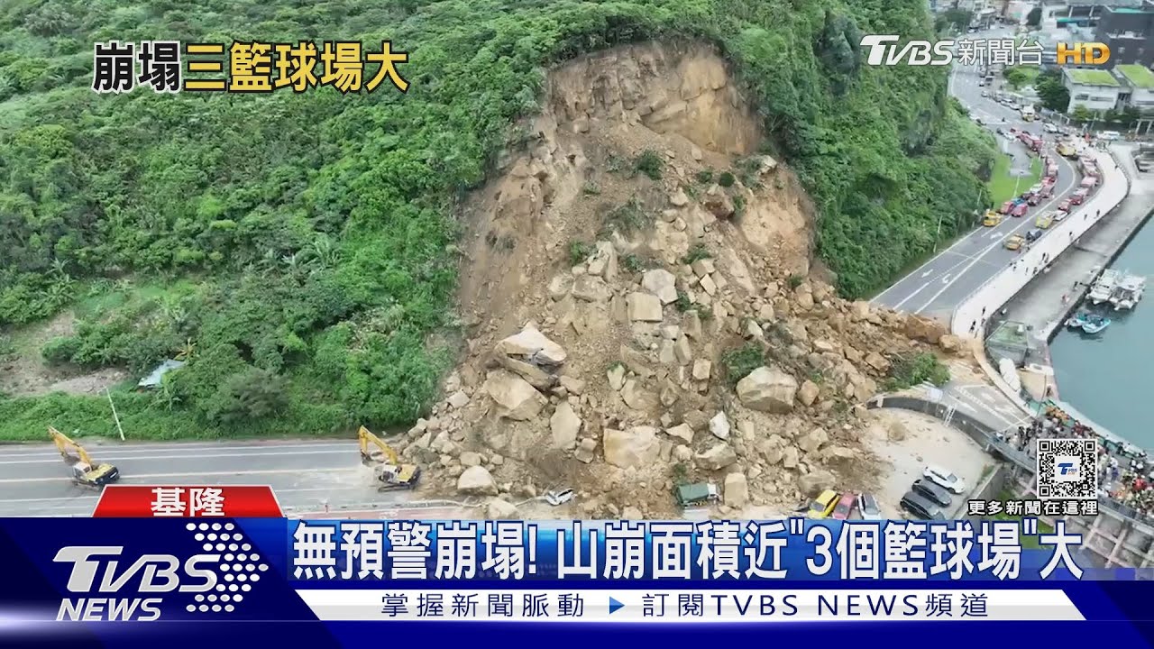 無預警崩塌!山崩面積 近「3個籃球場」大