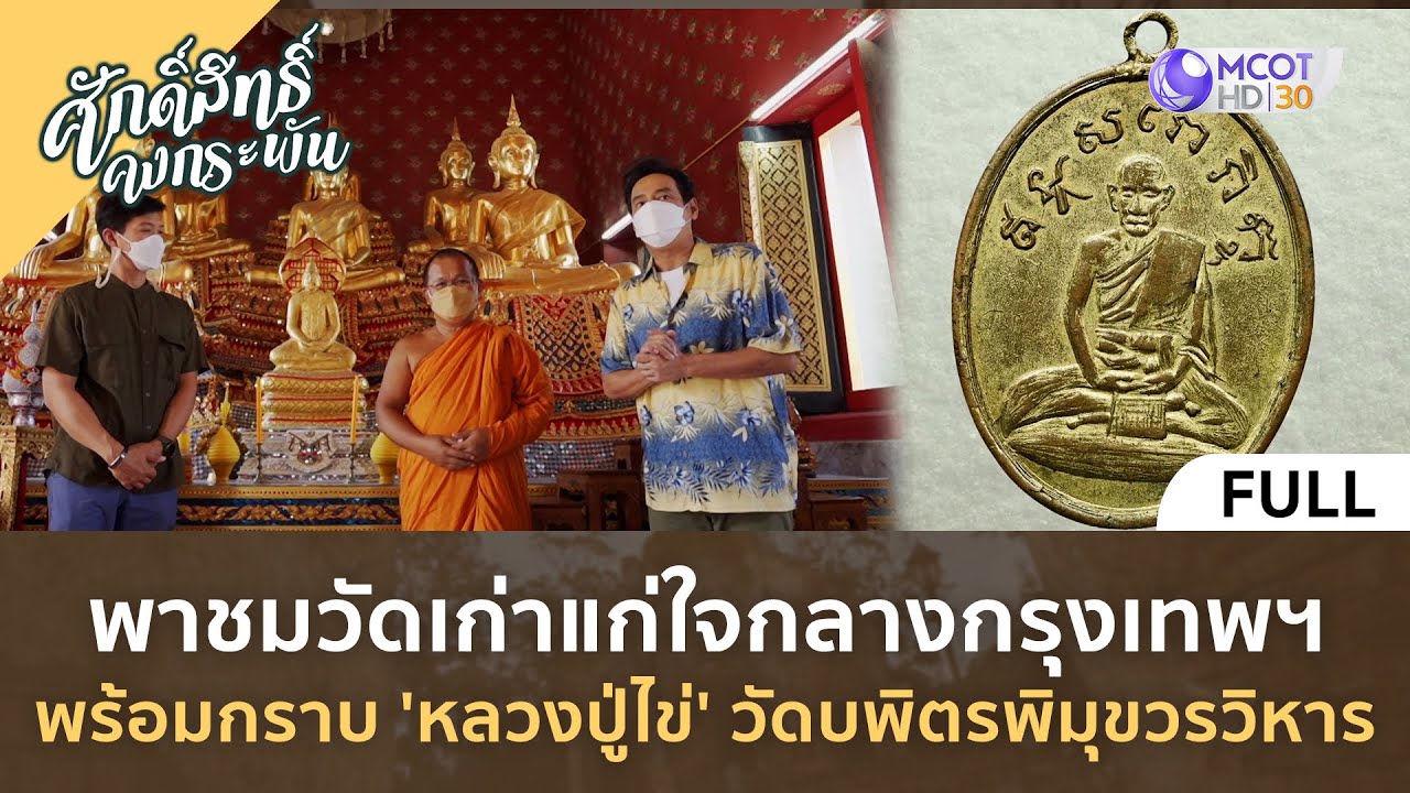 วัดบพิตรพิมุขวรวิหาร