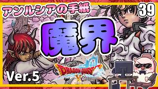 039 アンちゃんから手紙が届いたけどイヤな予感だ！ いばらの巫女と滅びの神！『ドラゴンクエストX オンライン』「ネタバレあり」