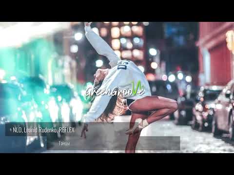 NLO, Leonid Rudenko, REFLEX - Танцы 2.0
