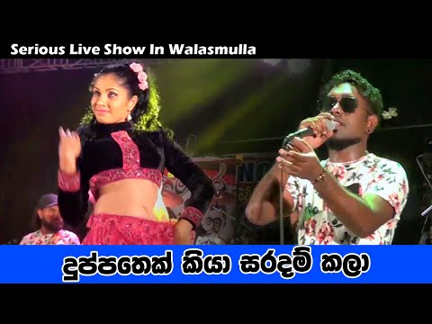 Dupathek Kiya Saradam kara | Best Sinhala Songs | SAMPATH LIVE VIDEOS