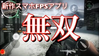 【概要欄からDLできます!!】新作スマホFPSアプリのFFAで無双してみた!! #3【1080p60fps】