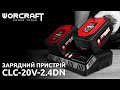 Зарядний пристрій подвійний WORCRAFT CLC-20V-2.4DN