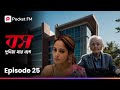 আমি এই ডিলটা সামলাব না 🫨 Boss Dunia Jar Bosh E EP 25 Bengali 