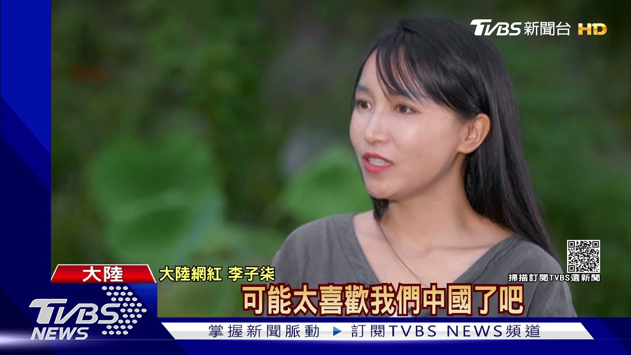 陸網紅李子柒捲合約糾紛 罕見受官媒專訪