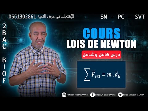 BAC Biof |  Mécanique  - Les lois de NEWTON : (Cours Complet) + Astuces- avec Prof. hassan el omrani