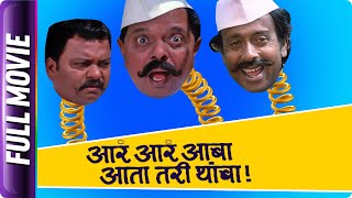 Ara Ara Aaba Aata Tari Thamba - Marathi Movie - Sa