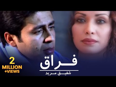 Shafiq Mureed - Feraq Official Video | شفیق مرید - فراق